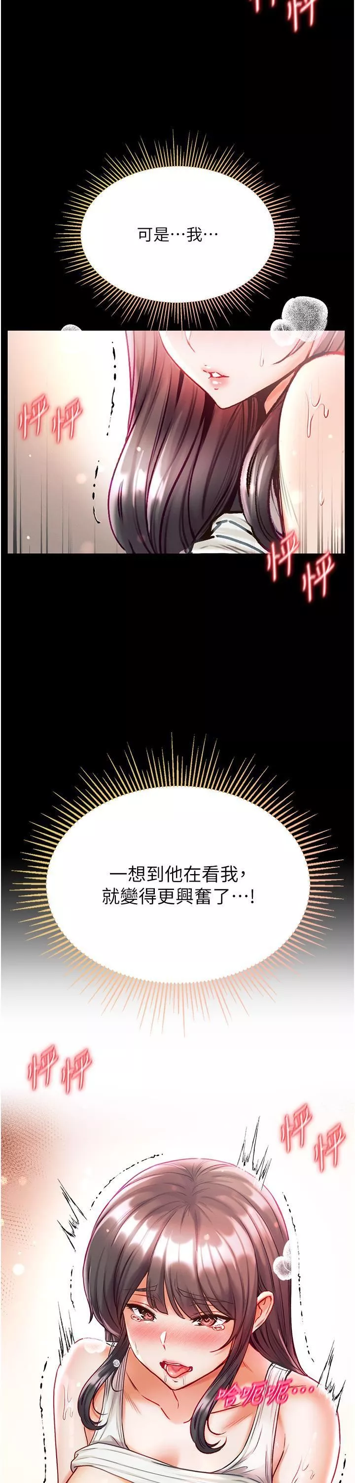 第一大弟子第42話-幫我降降慾火