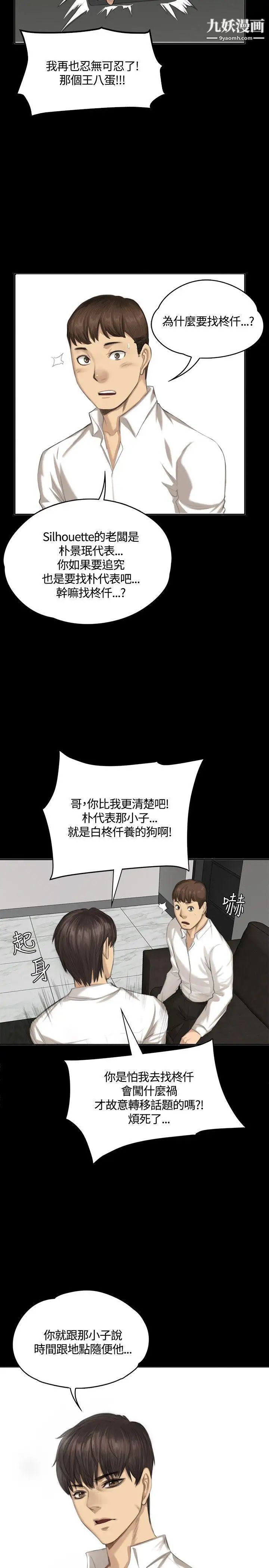 製作人:练习生第31话-金牌製作人的潜规则(下)
