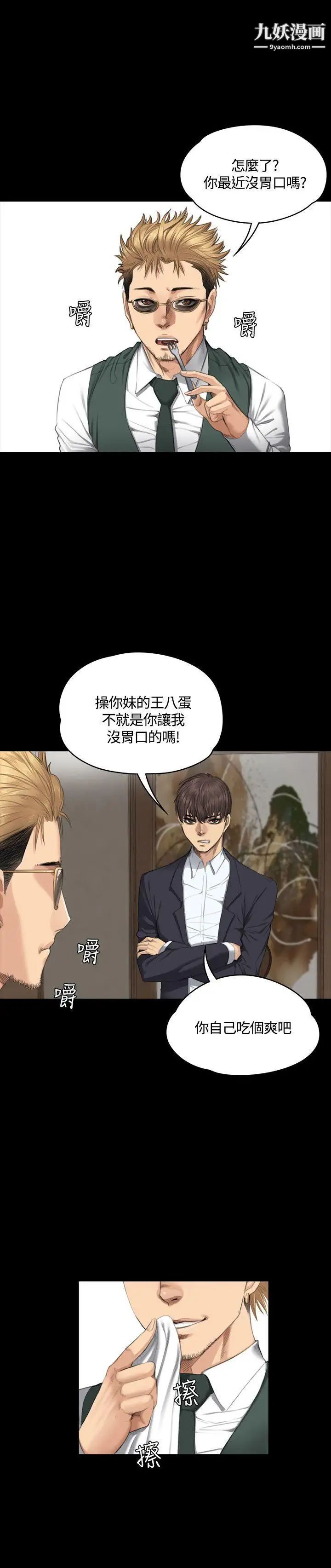 製作人:练习生第32话-自杀未遂