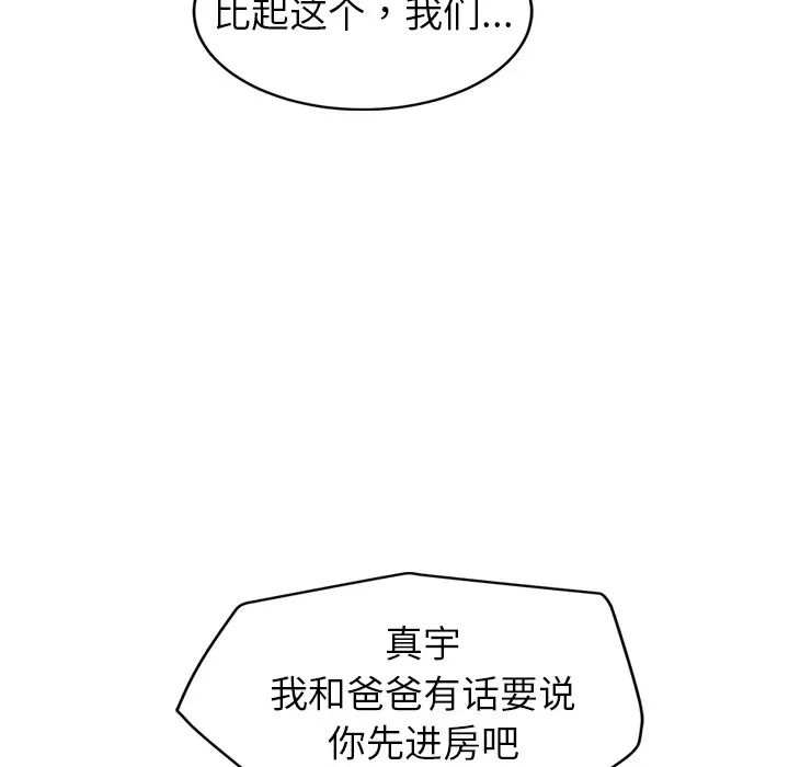 继母第34话