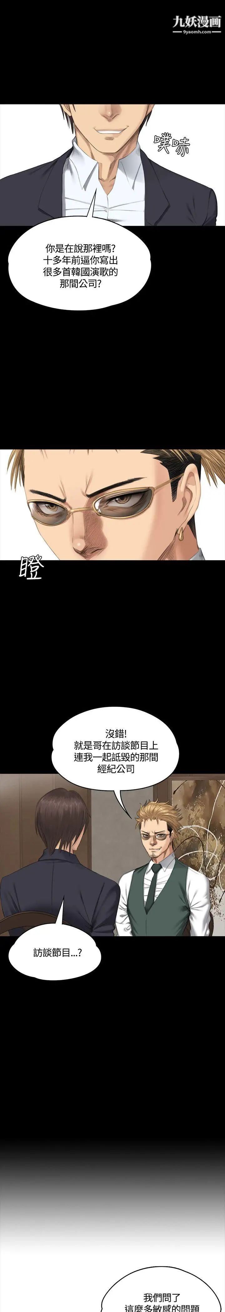 製作人:練習生第33話-老狐狸