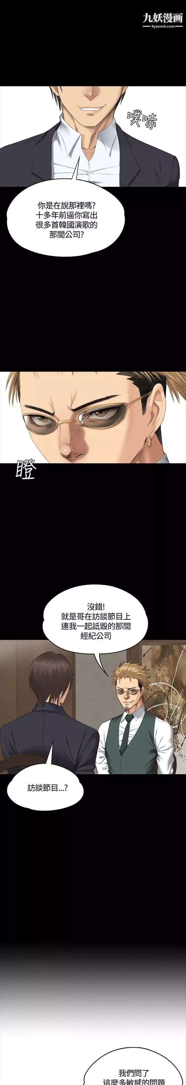 製作人:練習生第33話-老狐狸
