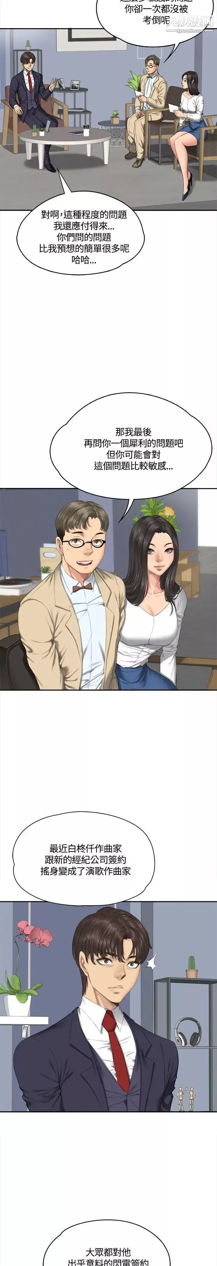 製作人:練習生第33話-老狐狸