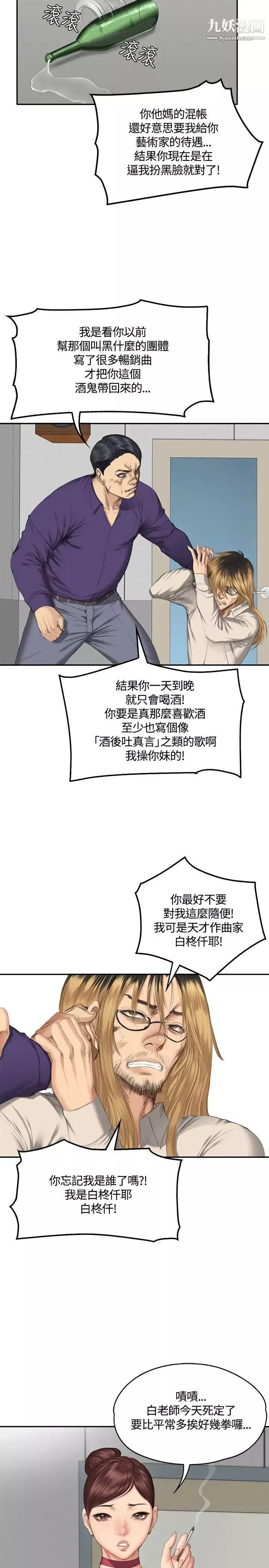 製作人:練習生第33話-老狐狸