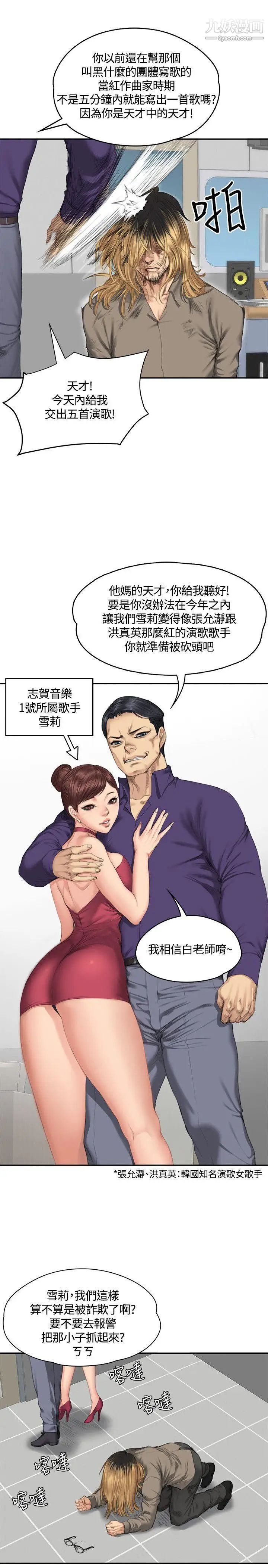 製作人:練習生第33話-老狐狸