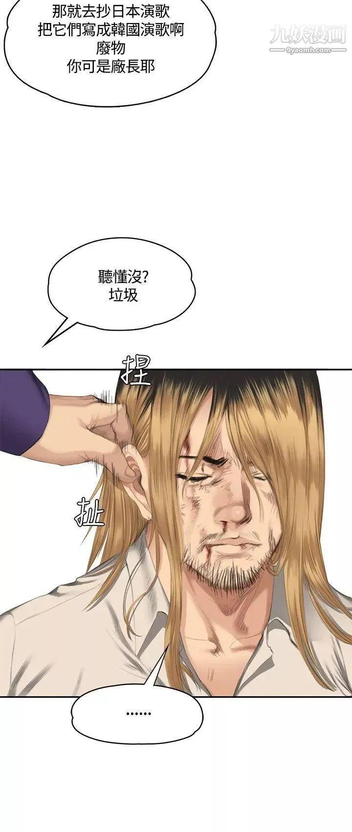 製作人:練習生第33話-老狐狸