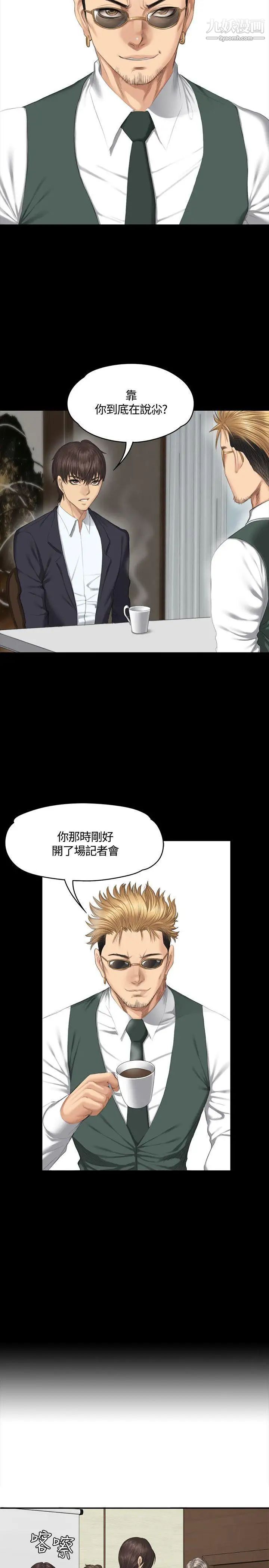 製作人:练习生第33话-老狐狸