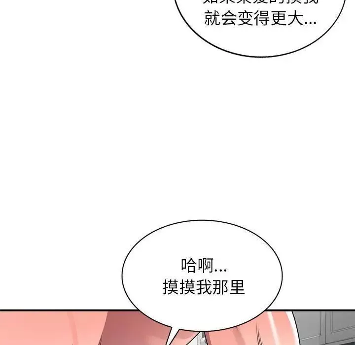 家教老師不教課第15話