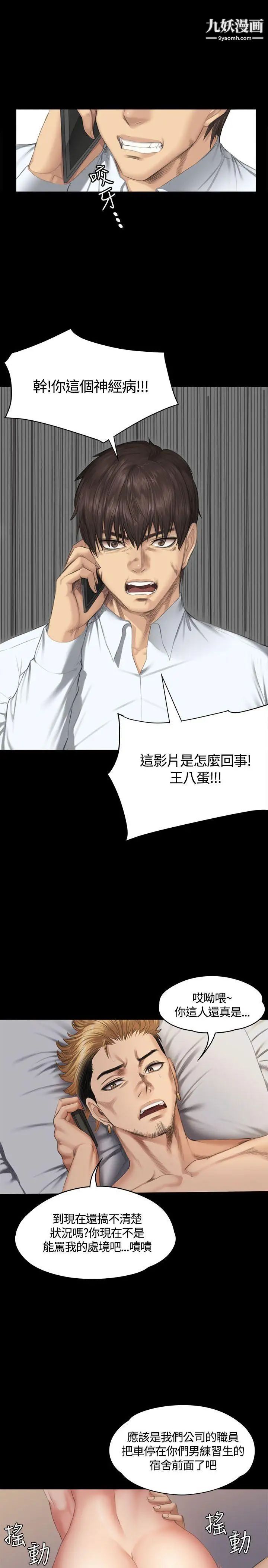 製作人:练习生第35话-与私生饭的衝击影片(中)