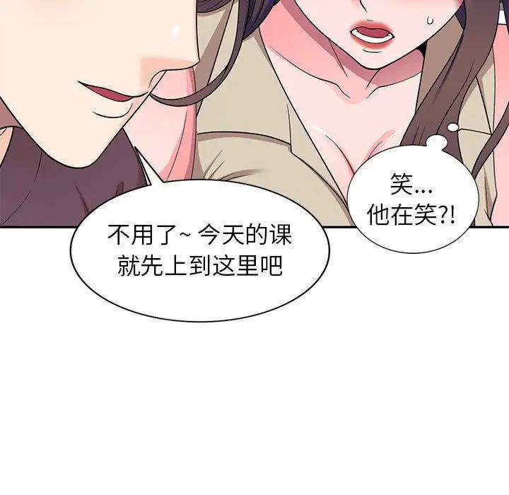 家教老师不教课第16话