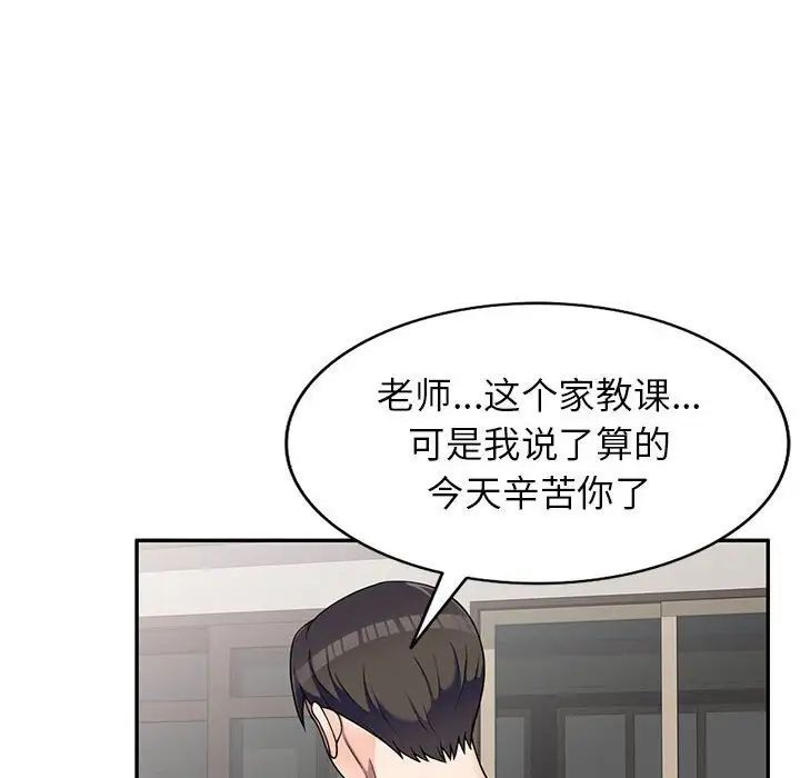 家教老师不教课第16话