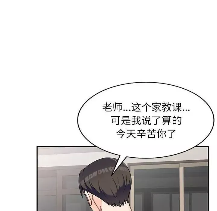 家教老師不教課第16話