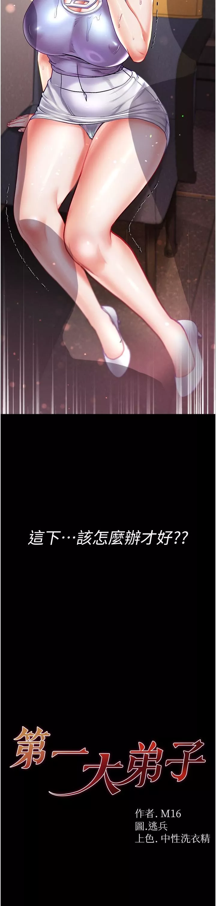 第一大弟子第48話-開口閉口都在喊肉棒