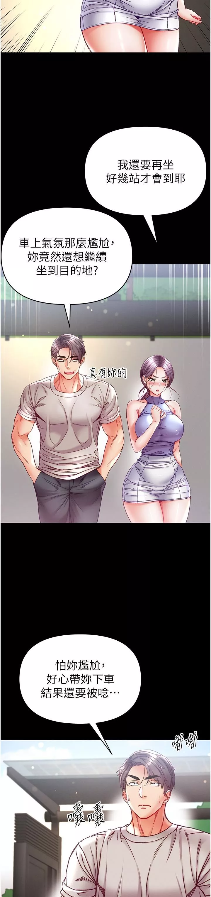 第一大弟子第48話-開口閉口都在喊肉棒