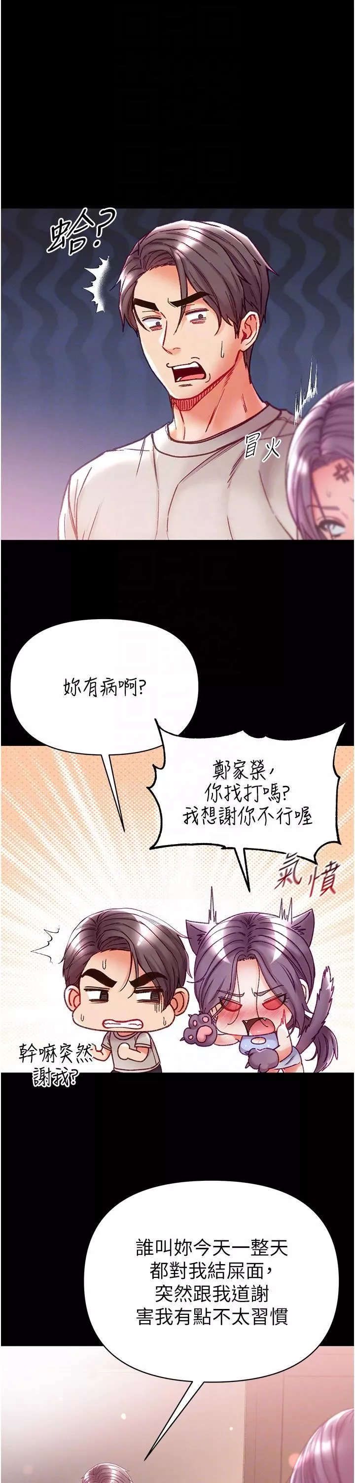 第一大弟子第48話-開口閉口都在喊肉棒