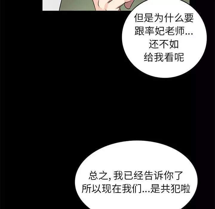 家教老師不教課第16話
