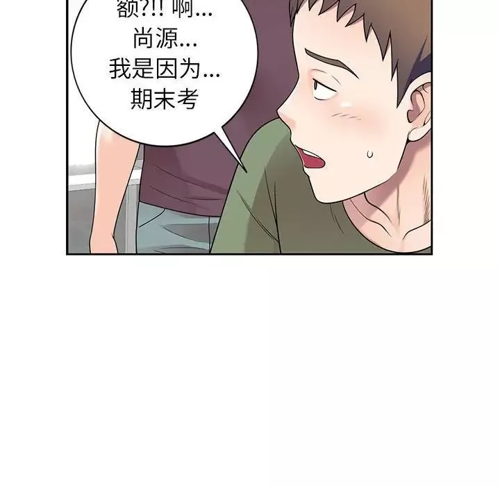 家教老師不教課第16話
