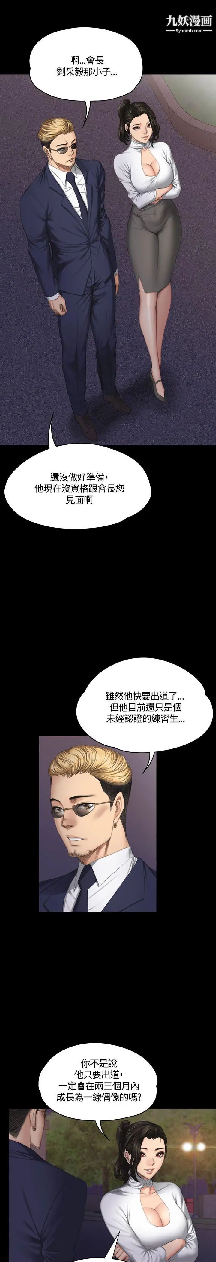 製作人:练习生第37话-妈妈vs儿子
