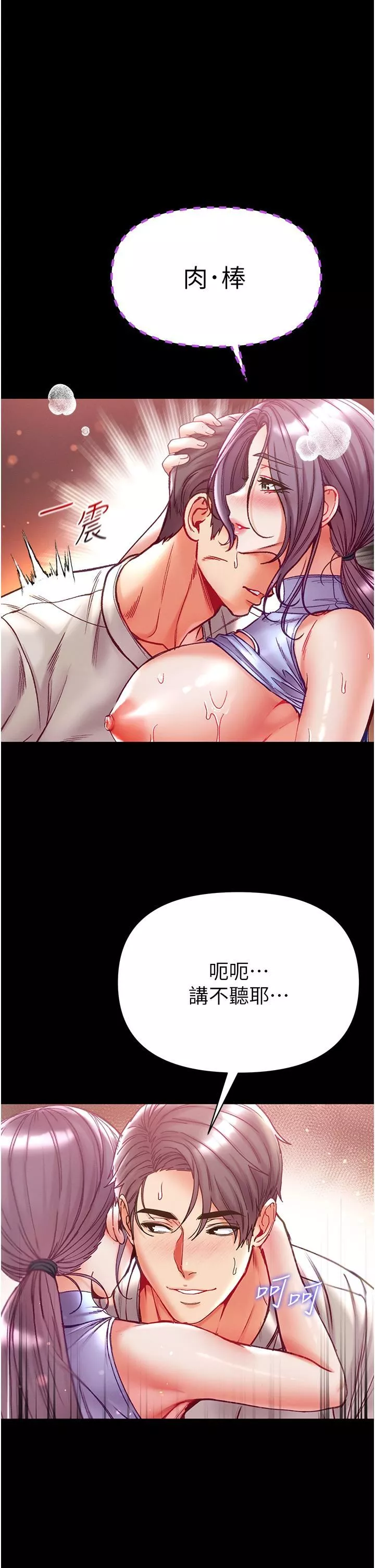 第一大弟子第48話-開口閉口都在喊肉棒