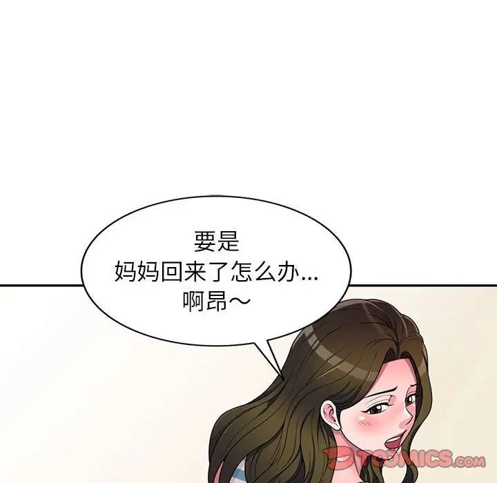 家教老师不教课第16话