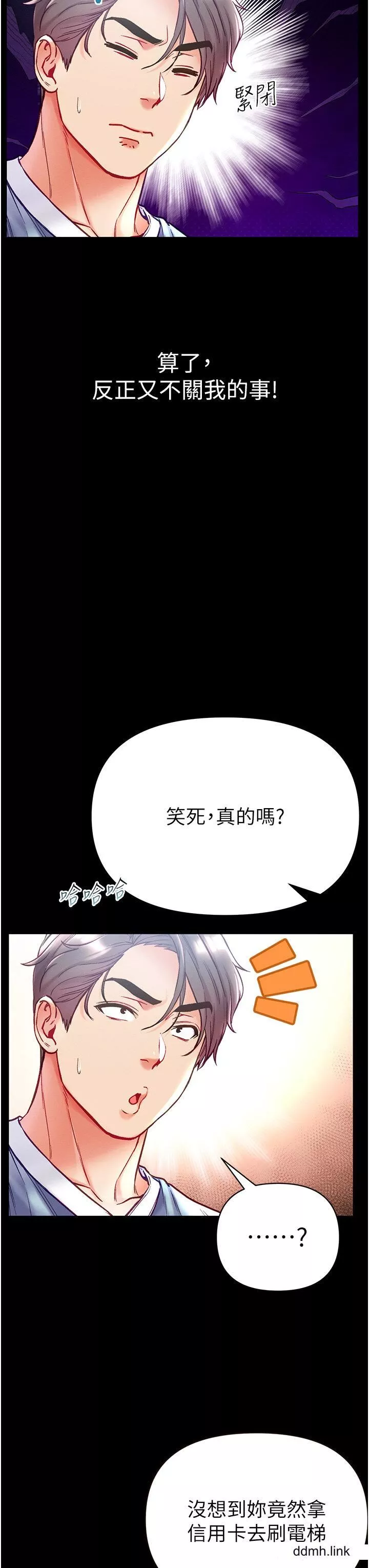 第一大弟子第50話-偷看師父辦事