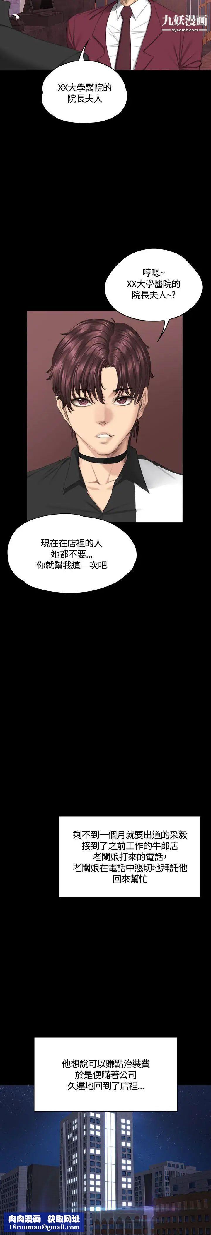 製作人:练习生第38话-医院院长夫人