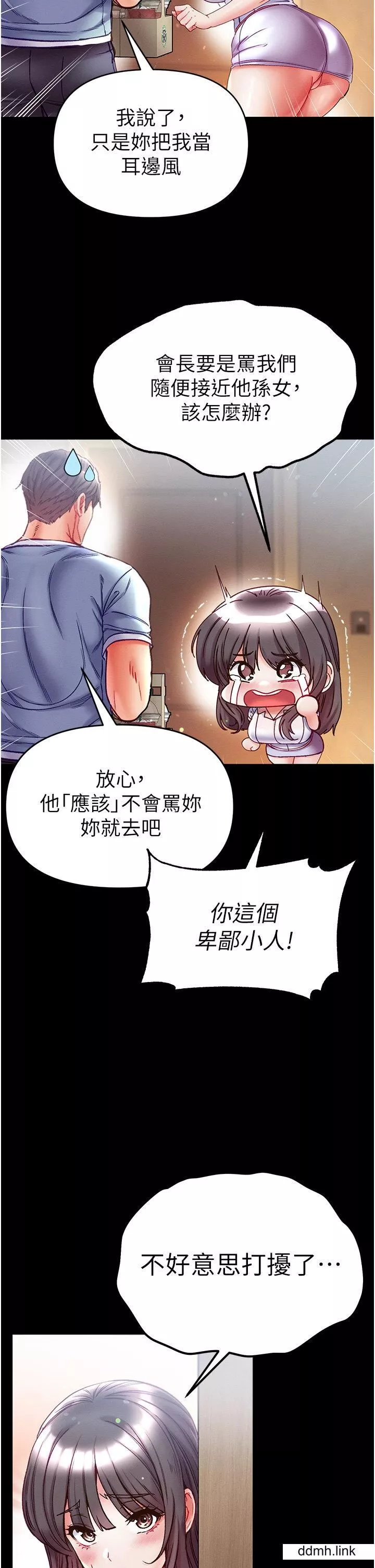 第一大弟子第50話-偷看師父辦事