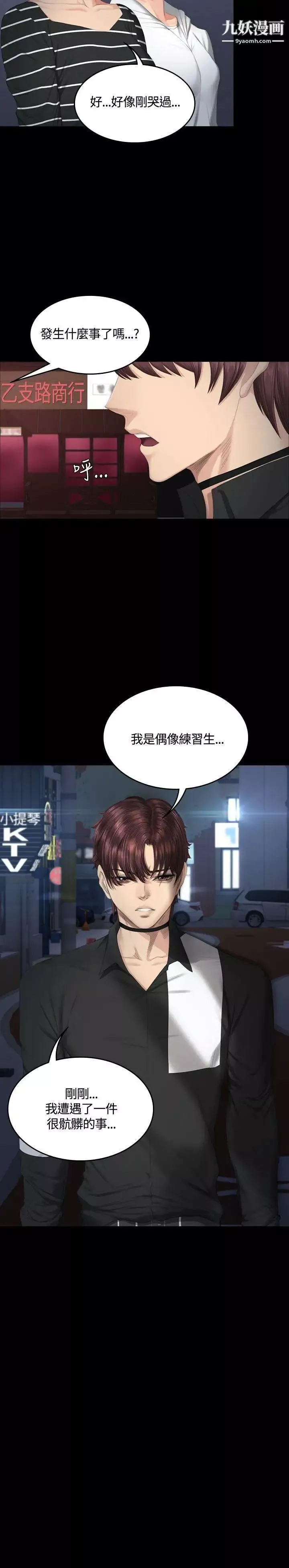 製作人:練習生第39話-撿食普女(上)
