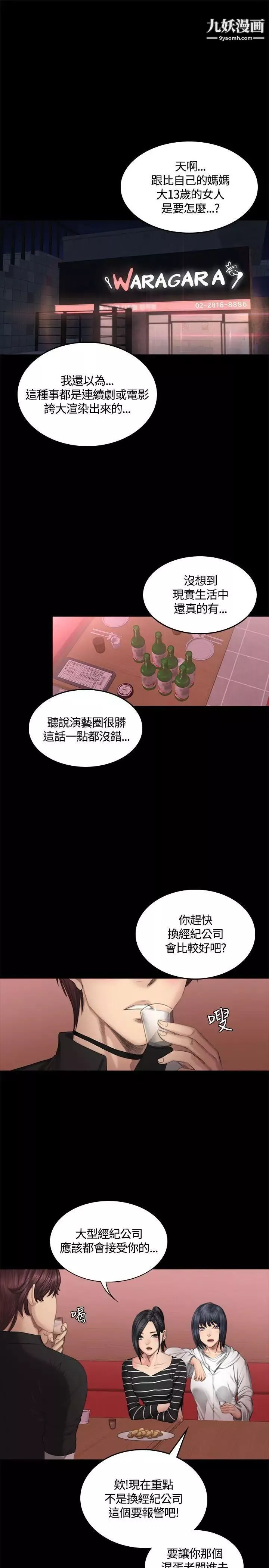 製作人:練習生第39話-撿食普女(上)