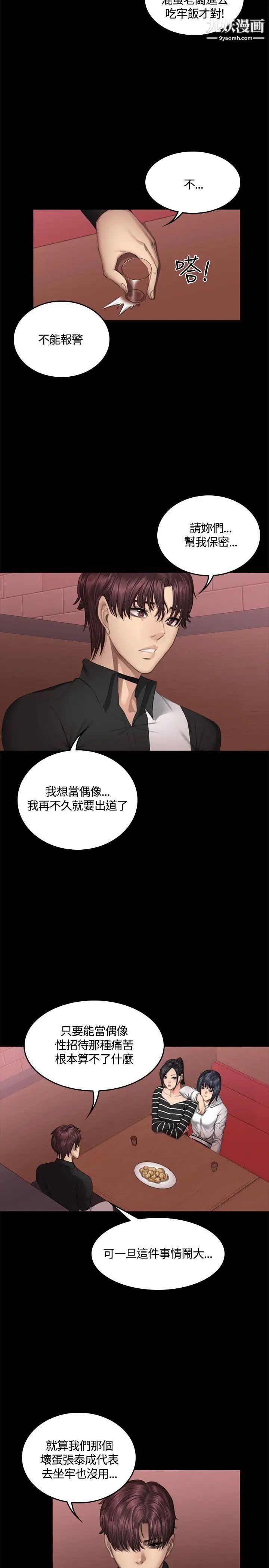 製作人:练习生第39话-捡食普女(上)