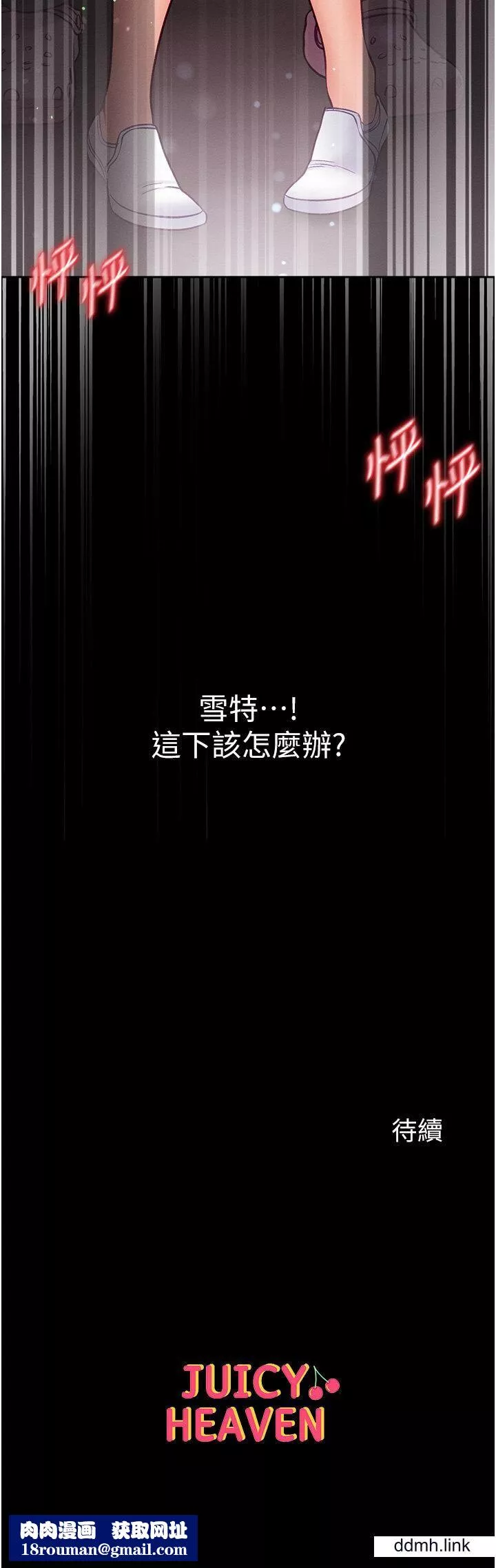 第一大弟子第50話-偷看師父辦事
