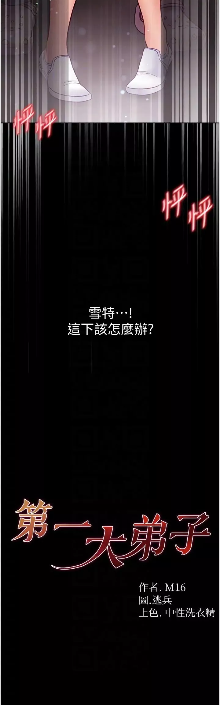 第一大弟子第51話-慾女們的淫亂雙洞