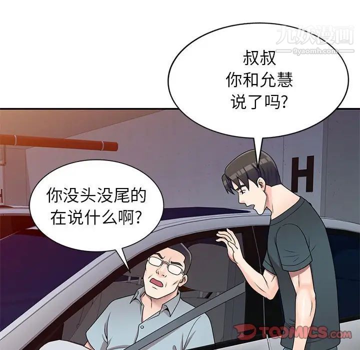 家教老师不教课第17话
