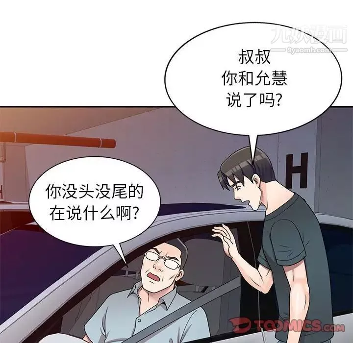 家教老師不教課第17話