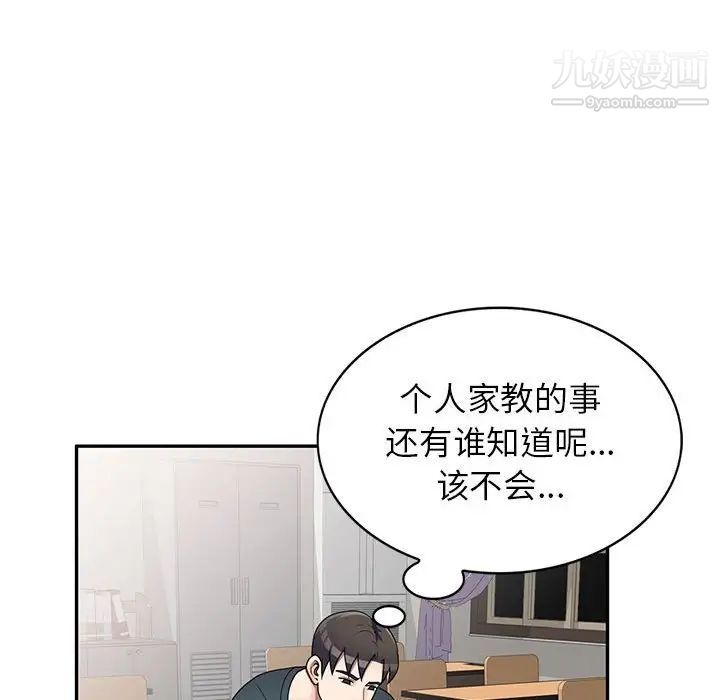 家教老师不教课第17话