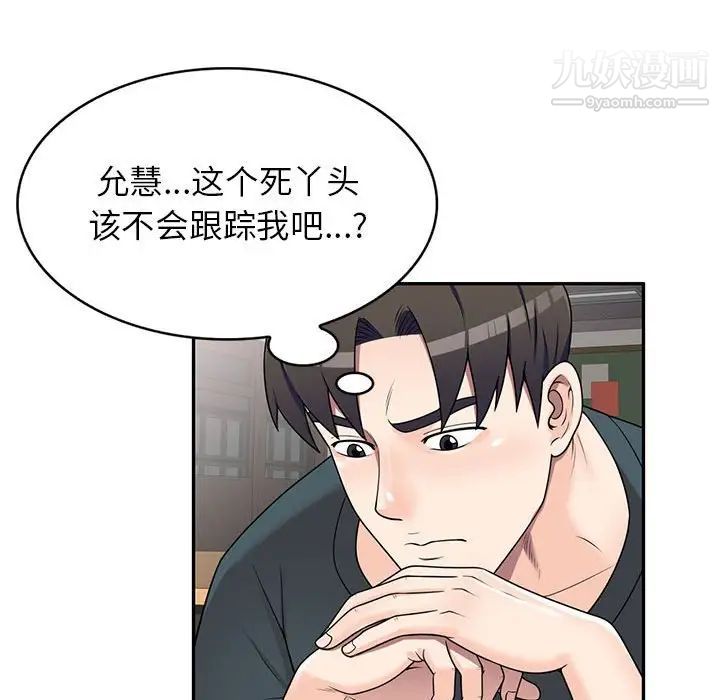 家教老师不教课第17话