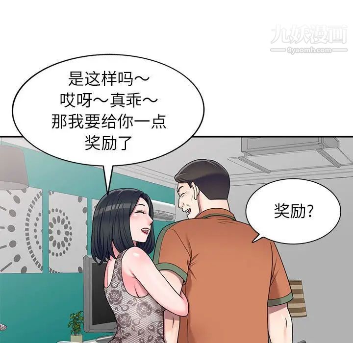 家教老师不教课第17话