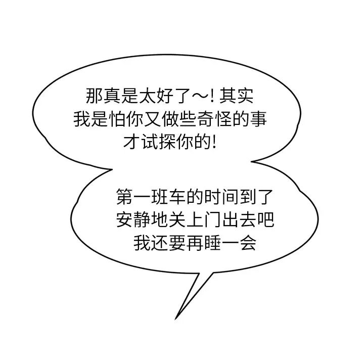继母第37话