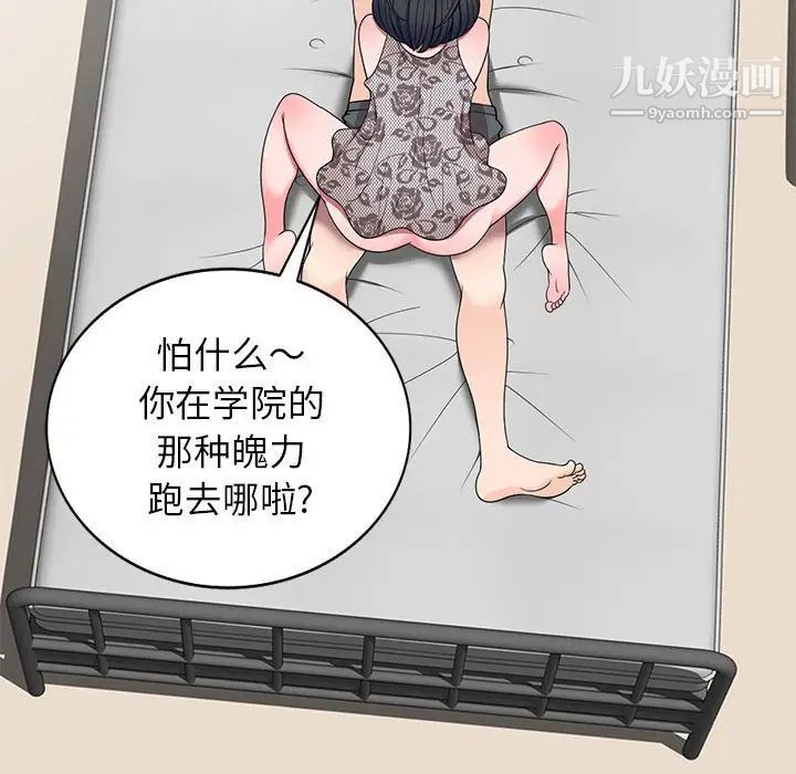 家教老师不教课第17话