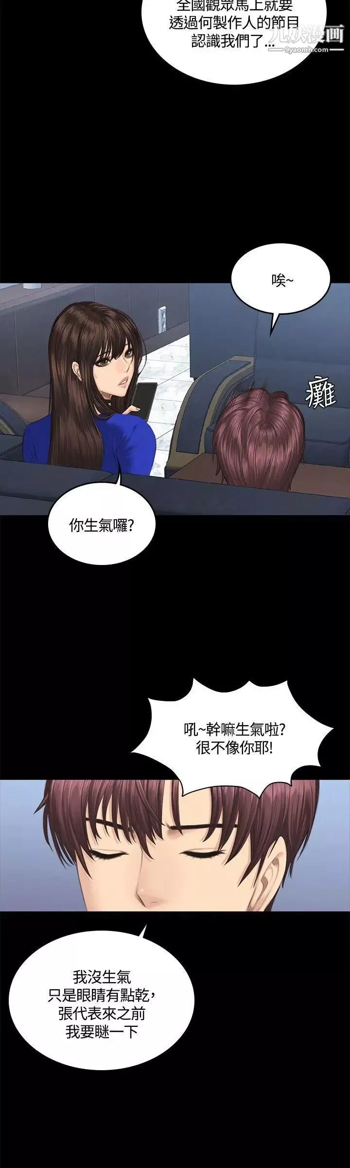 製作人:練習生第41話-替換女主角