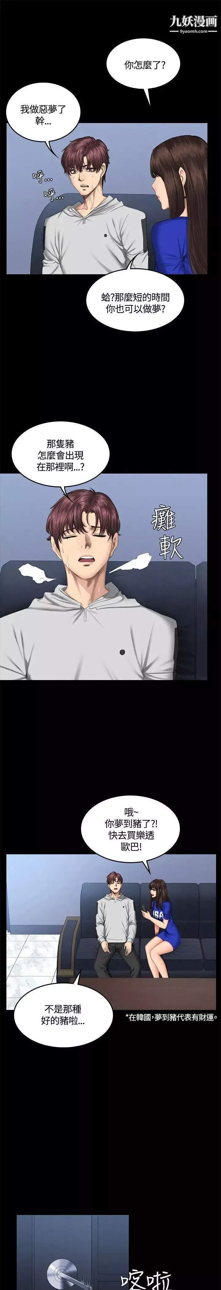 製作人:練習生第41話-替換女主角