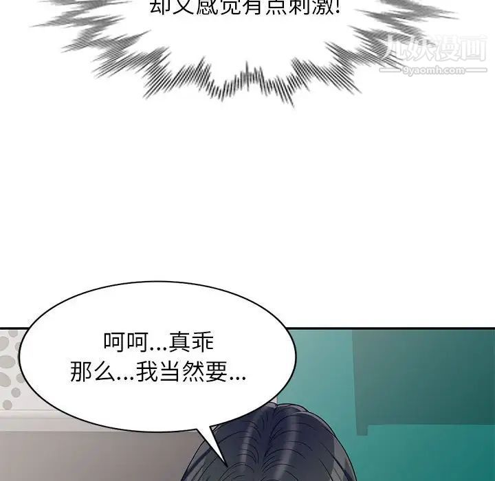家教老师不教课第17话