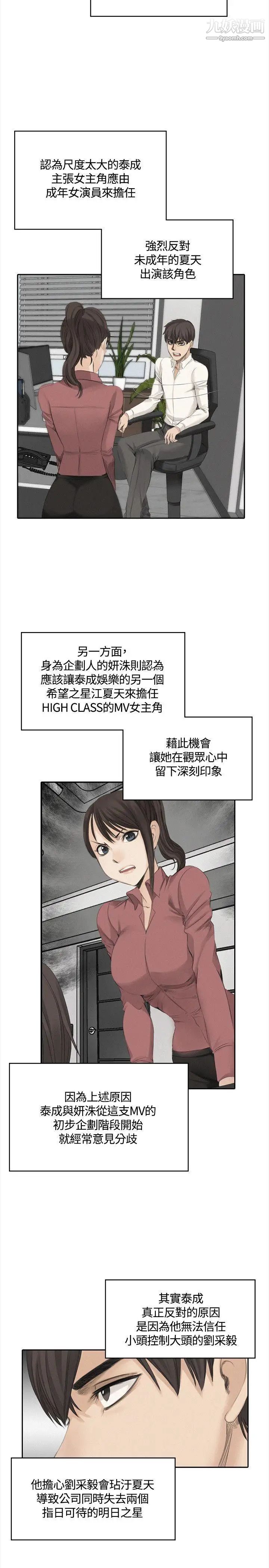 製作人:练习生第41话-替换女主角
