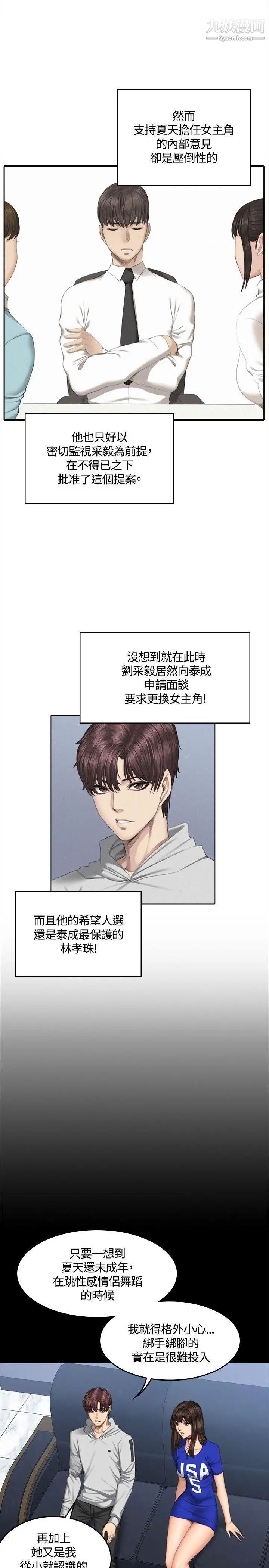 製作人:练习生第41话-替换女主角
