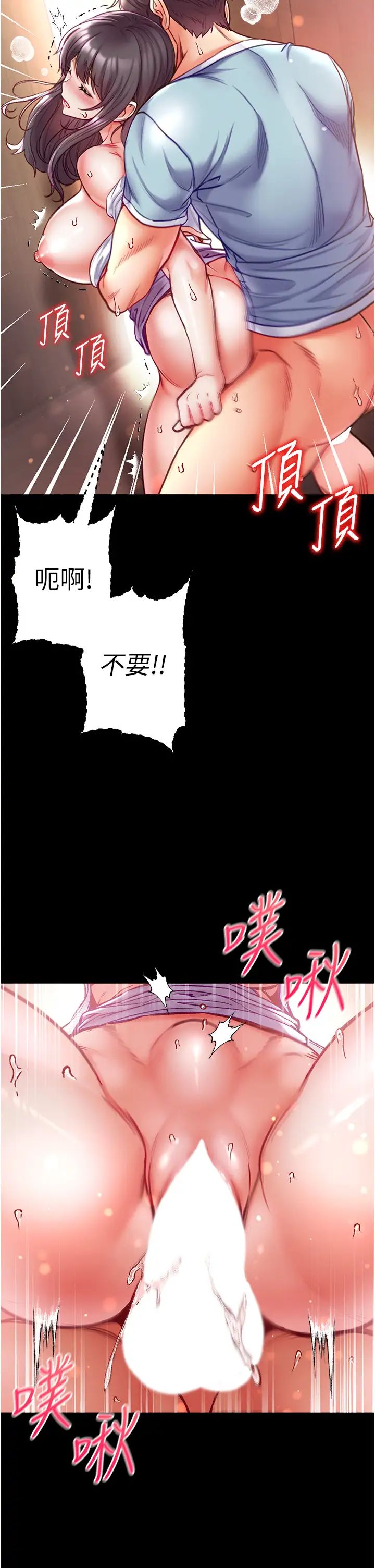 第一大弟子第52话-里里外外都一起高潮