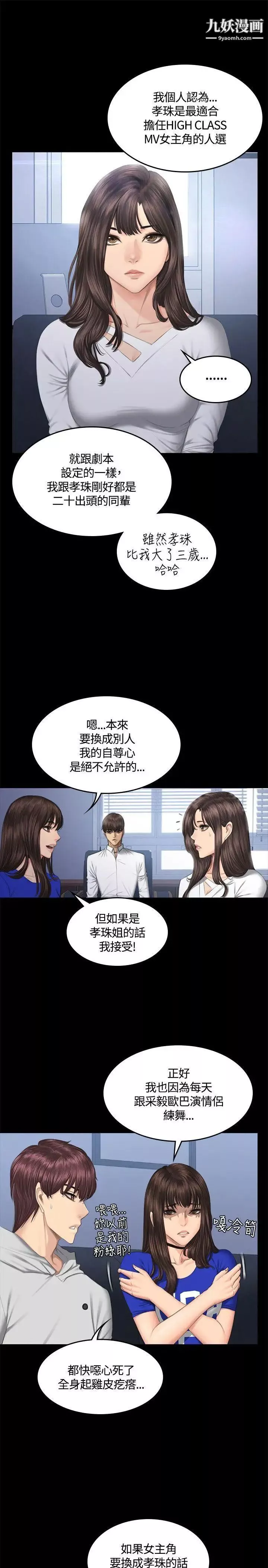 製作人:練習生第41話-替換女主角