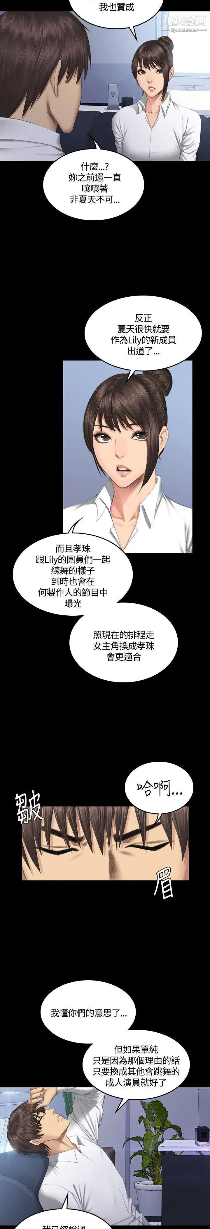 製作人:练习生第41话-替换女主角