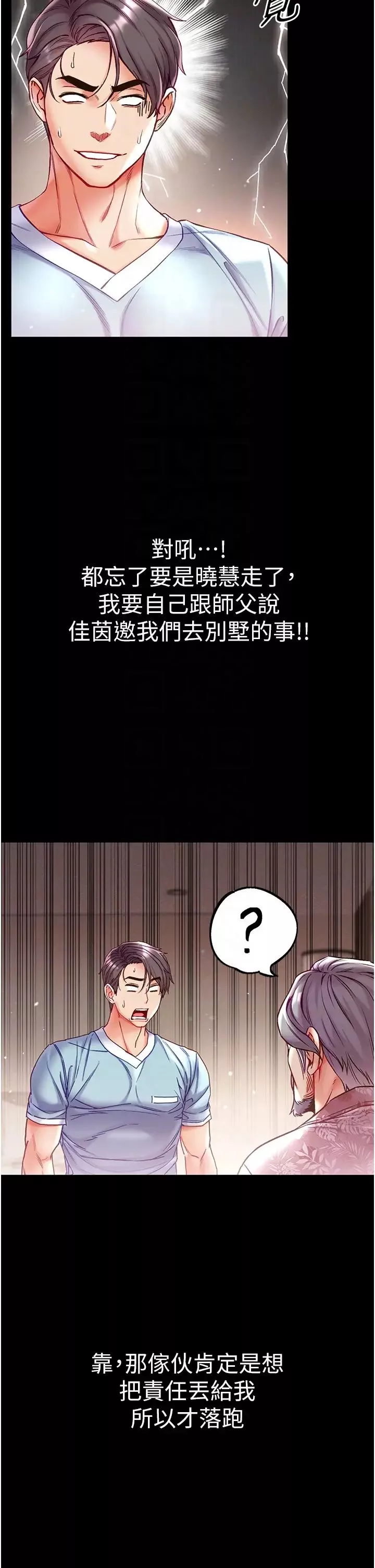 第一大弟子第53話-遙控跳蛋任你玩♡