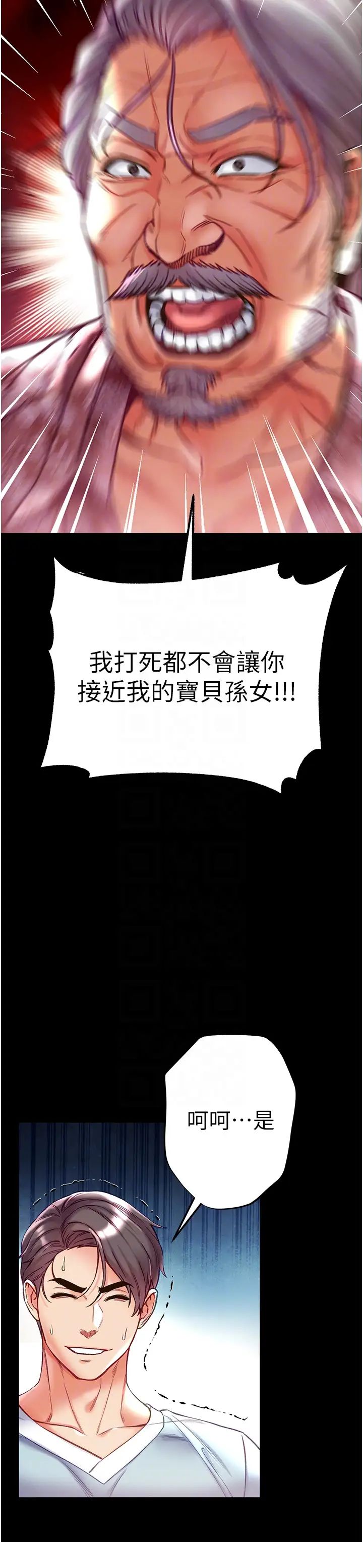 第一大弟子第53话-遥控跳蛋任你玩♡