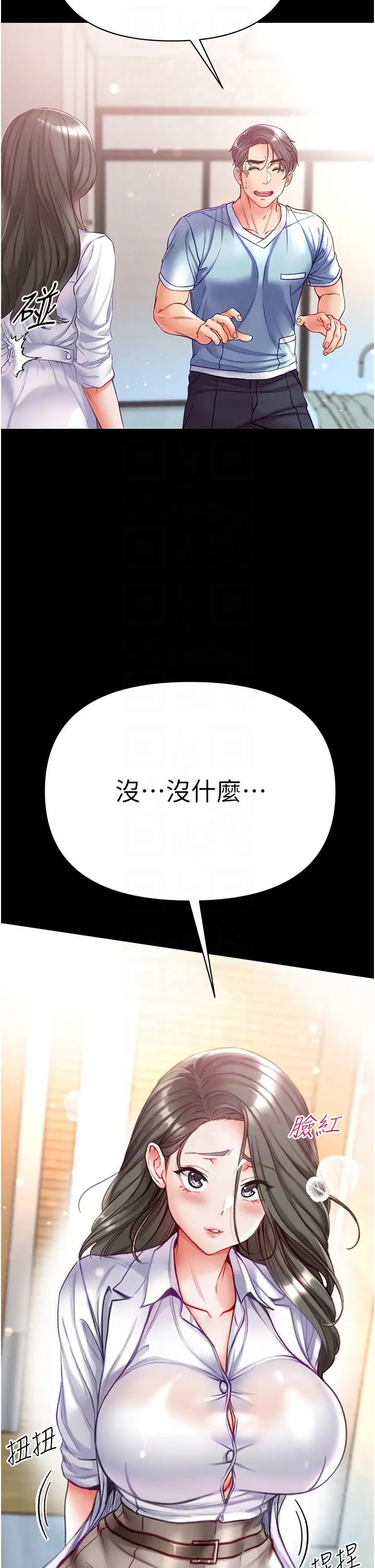 第一大弟子第53话-遥控跳蛋任你玩♡